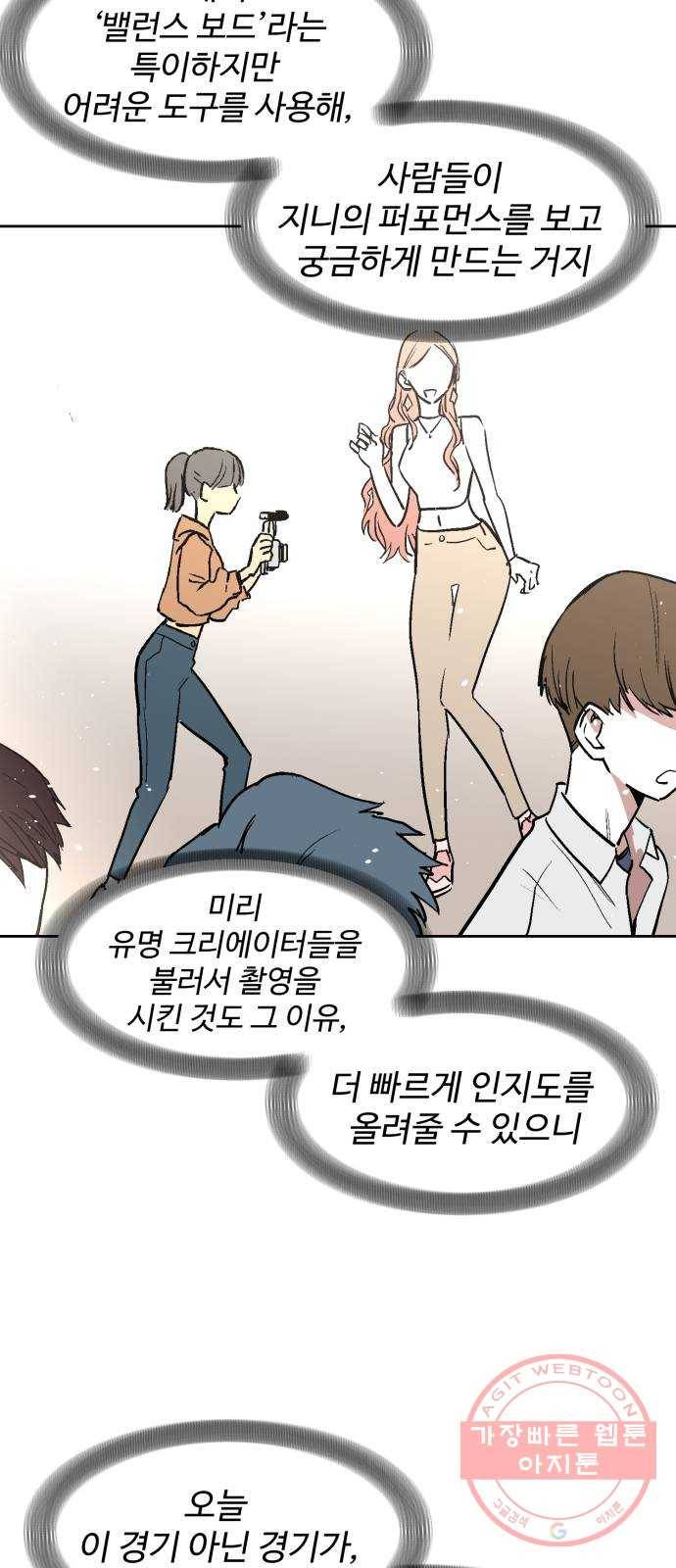 스트릿 워크아웃 20화 55