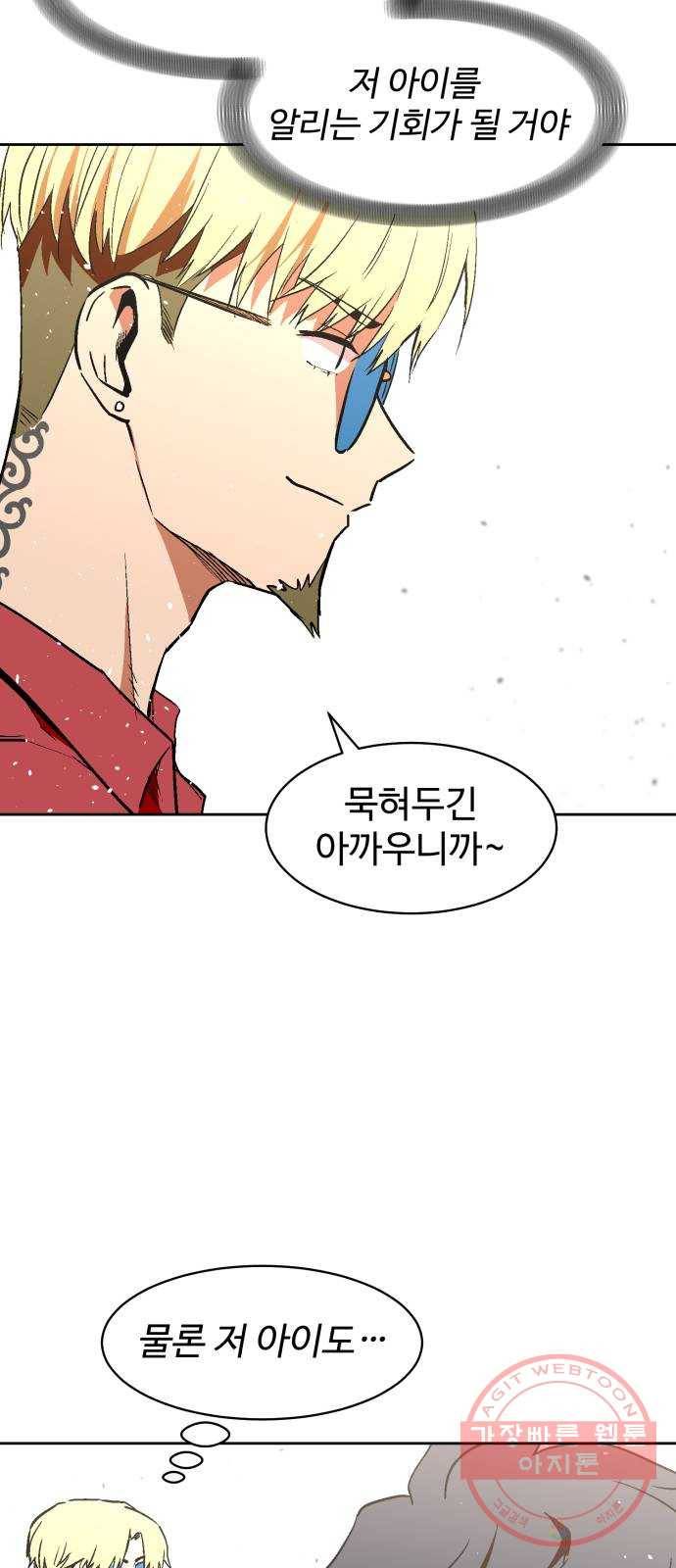 스트릿 워크아웃 20화 56