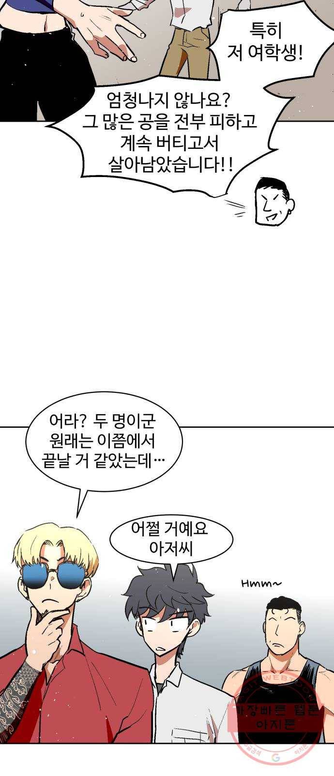 스트릿 워크아웃 20화 59