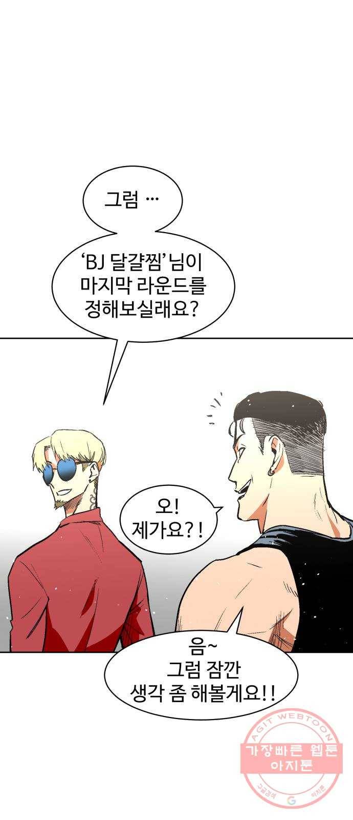 스트릿 워크아웃 20화 60