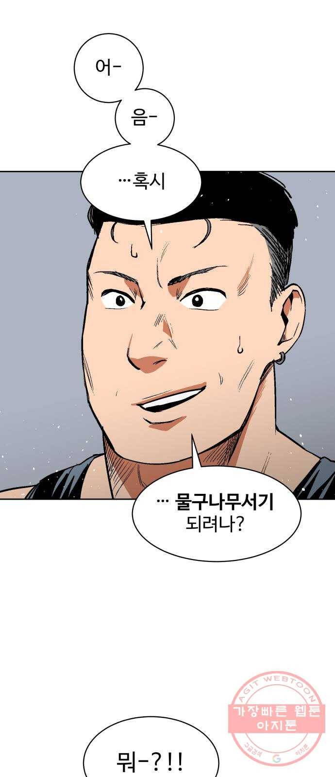 스트릿 워크아웃 20화 61
