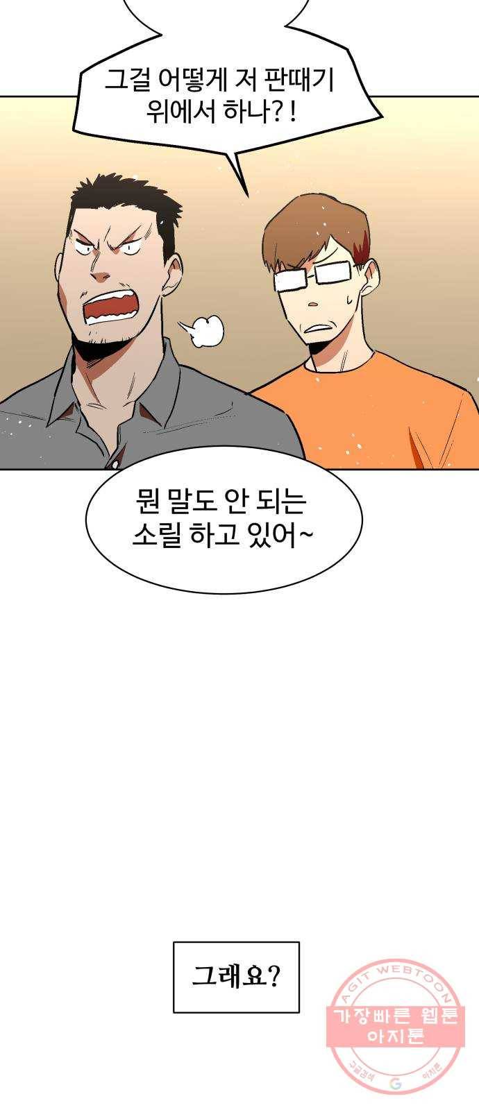 스트릿 워크아웃 20화 62
