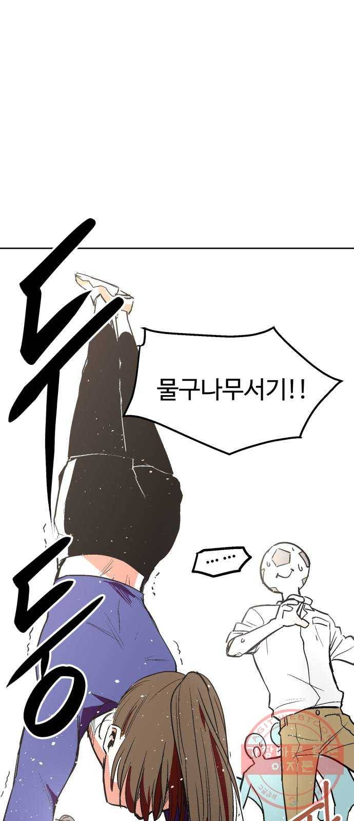 스트릿 워크아웃 20화 63