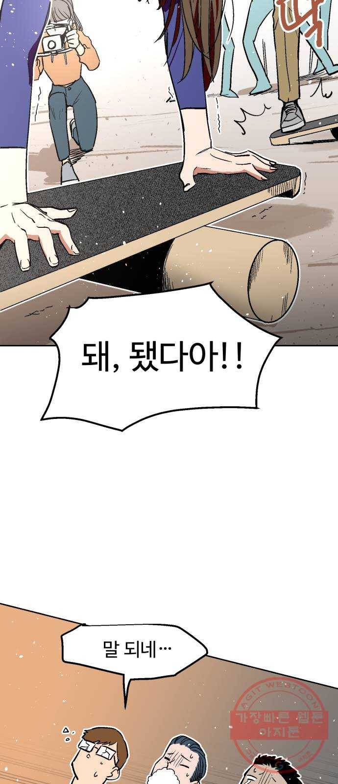 스트릿 워크아웃 20화 64