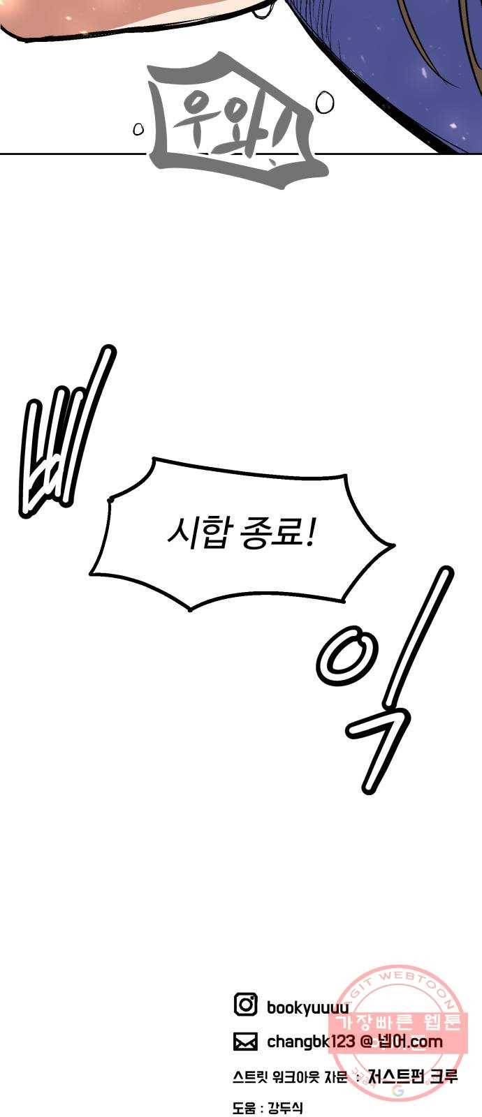 스트릿 워크아웃 20화 67