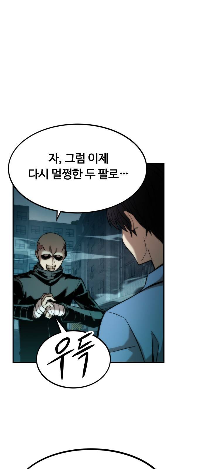 최강부캐 19화. 낙오자 1
