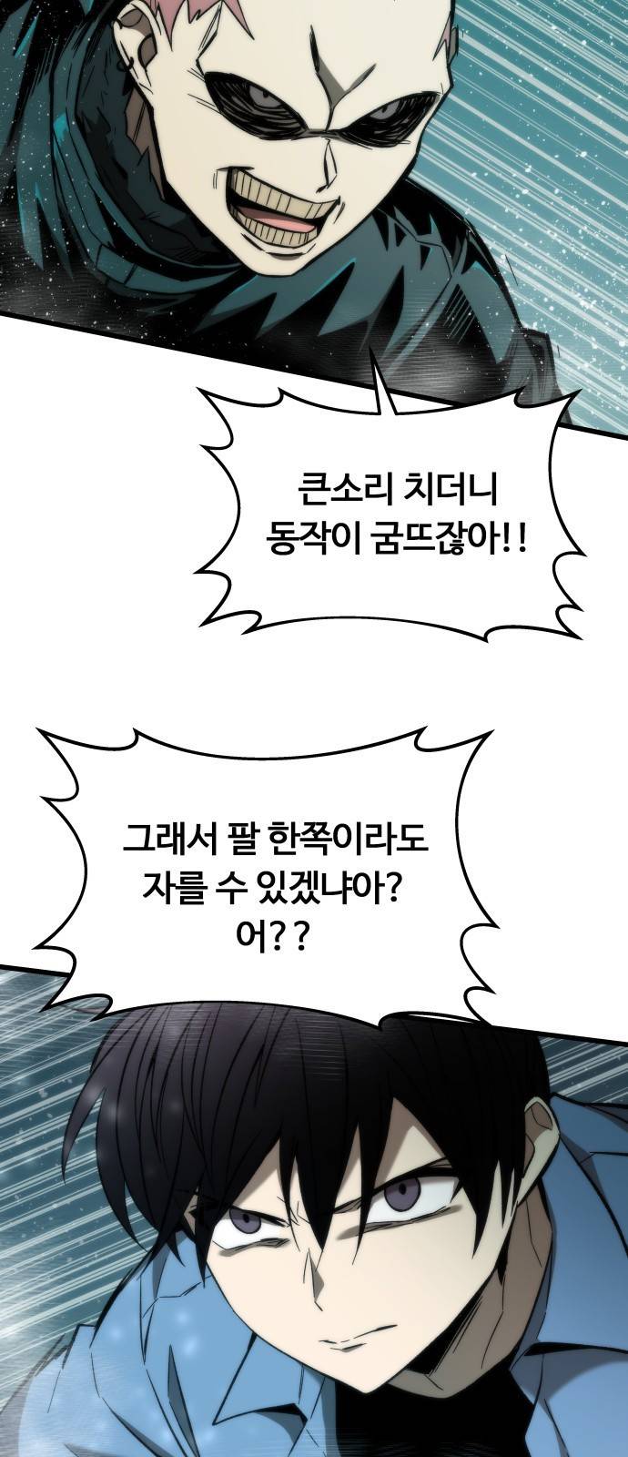 최강부캐 19화. 낙오자 7