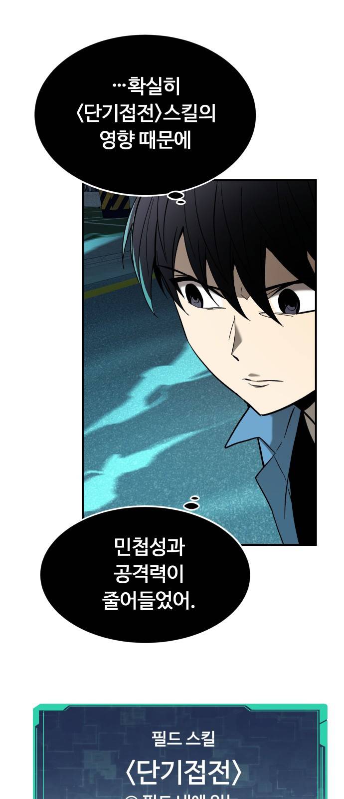 최강부캐 19화. 낙오자 9