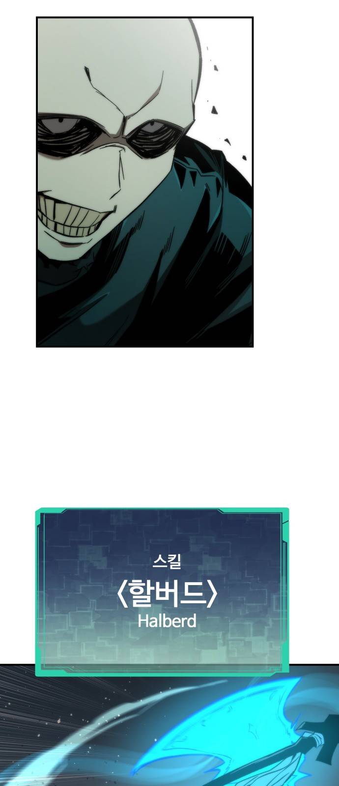 최강부캐 19화. 낙오자 12