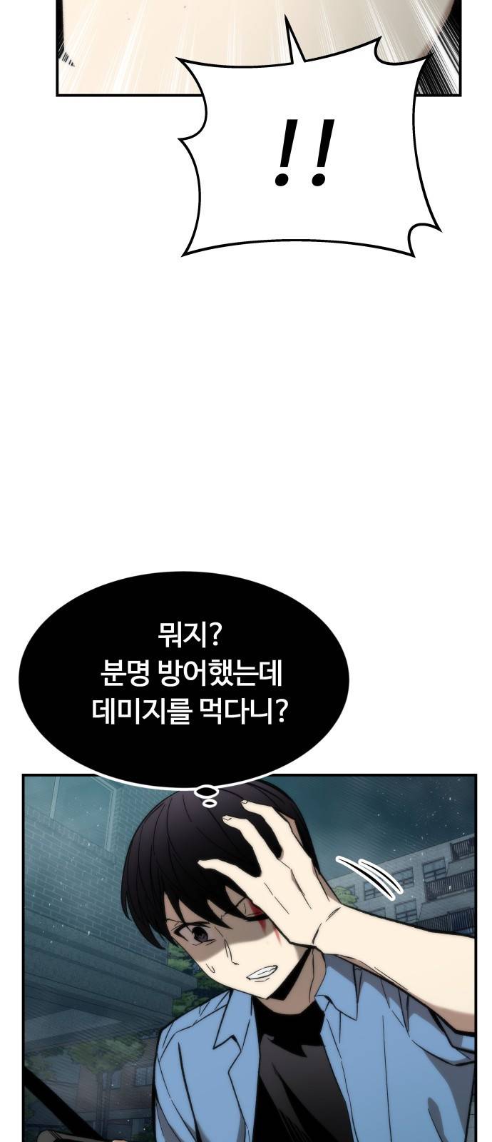 최강부캐 19화. 낙오자 16