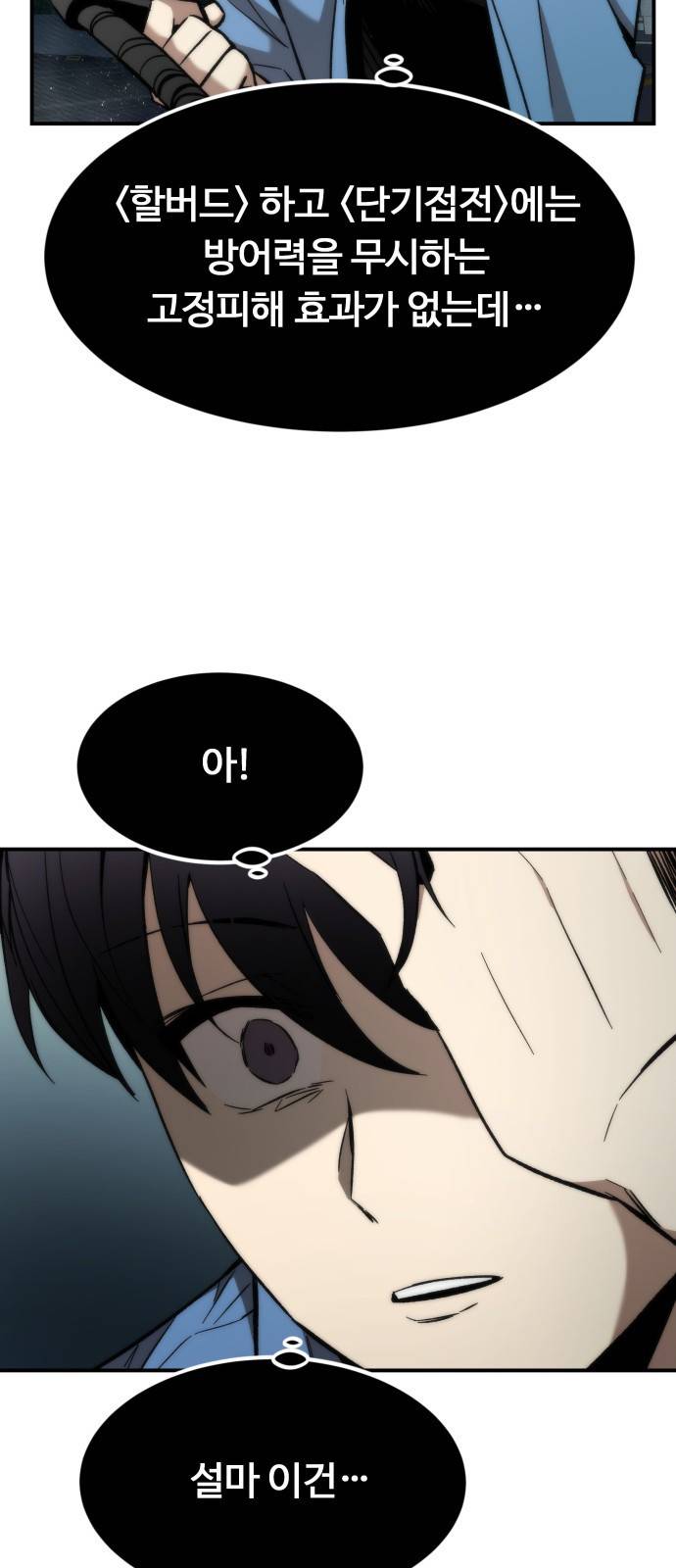 최강부캐 19화. 낙오자 17