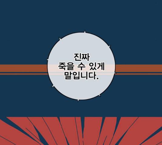 신도림 시즌 2 113화 8