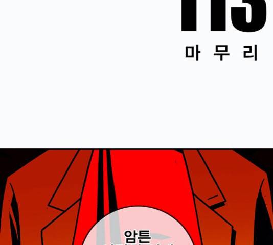 신도림 시즌 2 113화 17