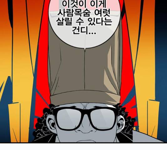 신도림 시즌 2 113화 18