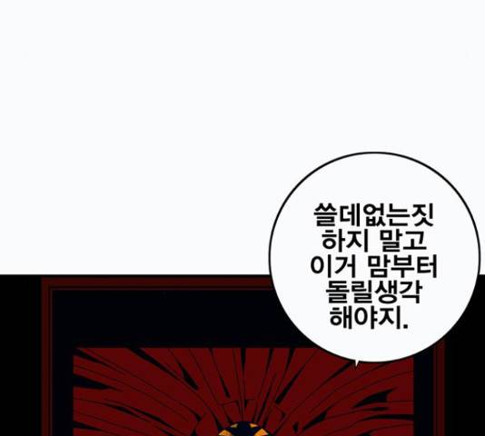 신도림 시즌 2 113화 30