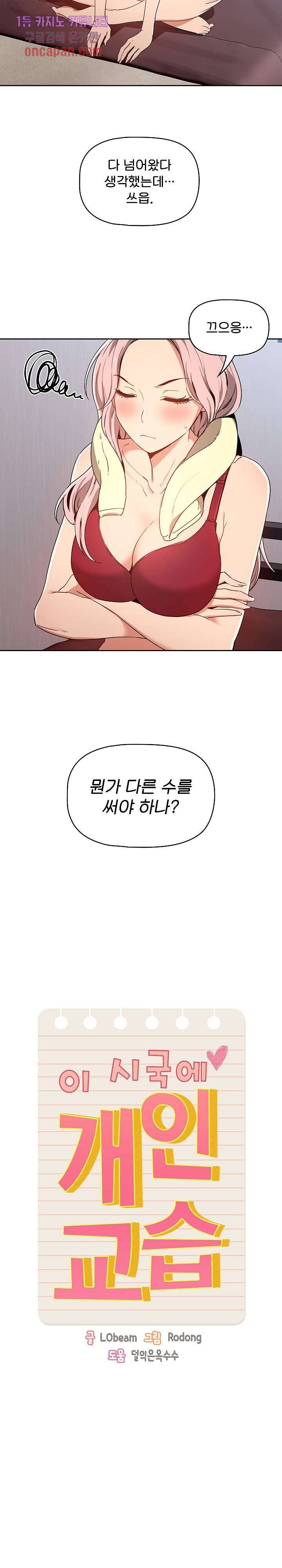 이 시국에 개인교습 18화 2