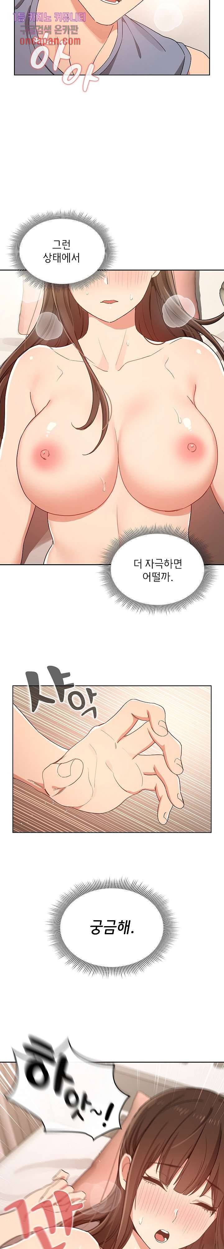 이 시국에 개인교습 18화 4