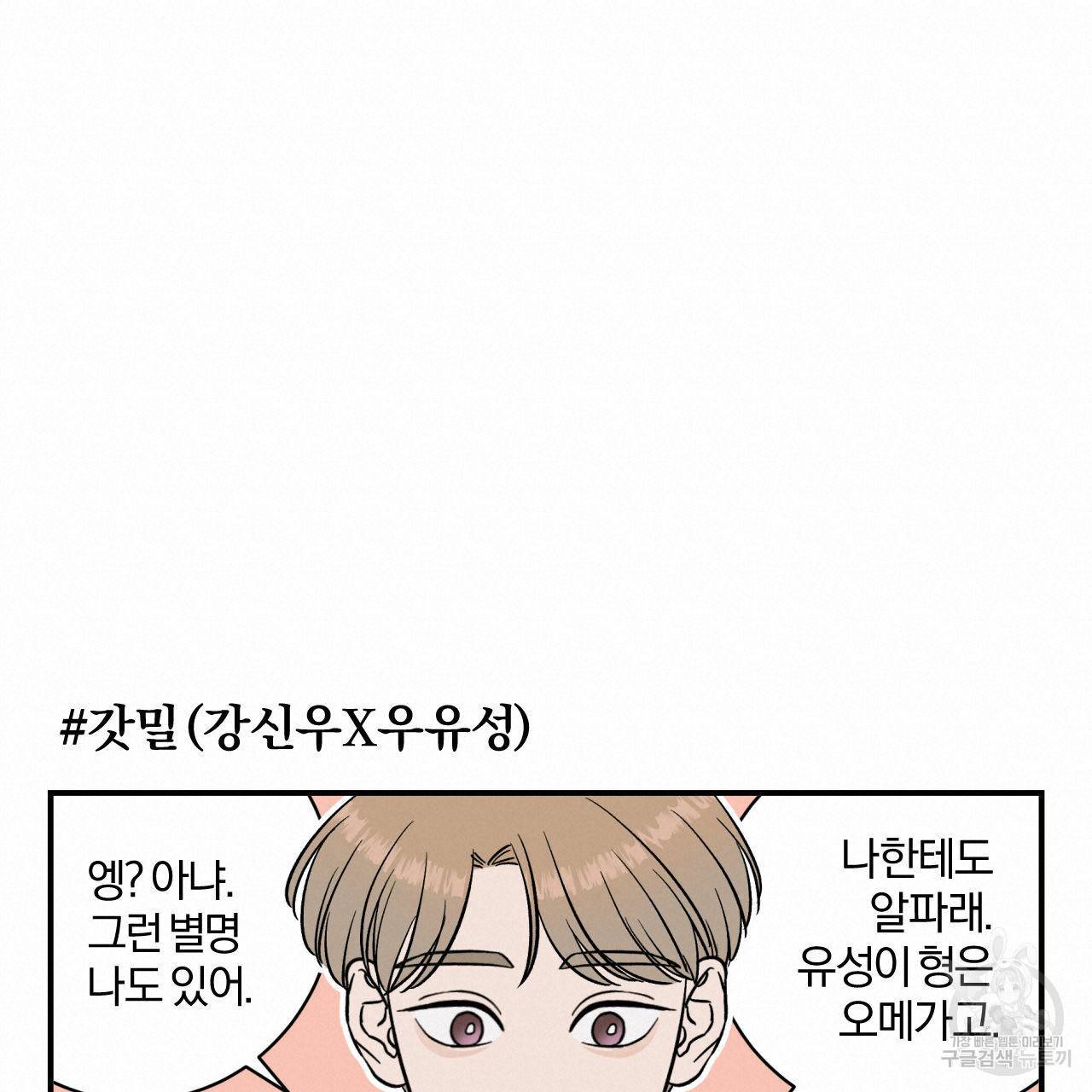 유성의 궤도 특별편 6