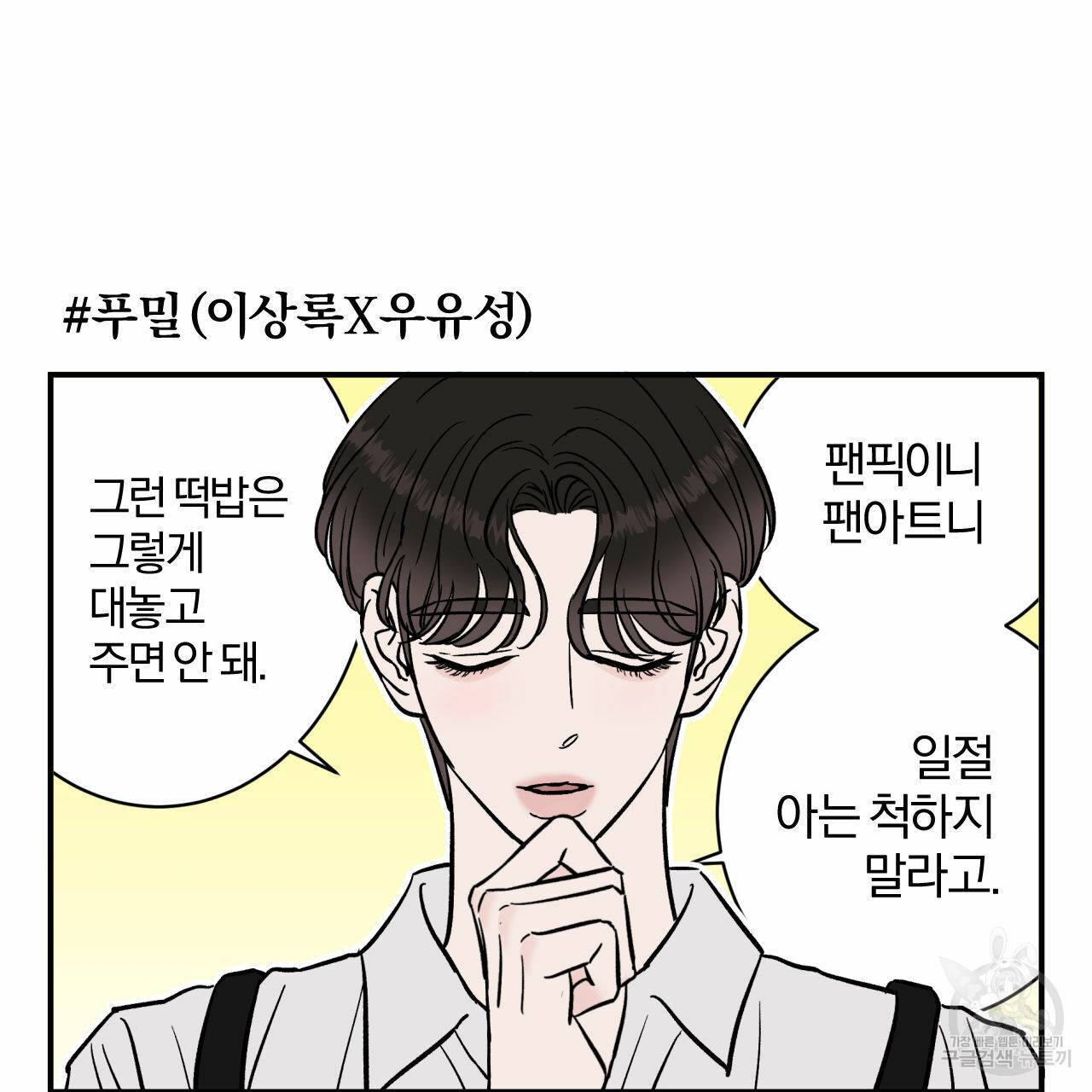 유성의 궤도 특별편 11