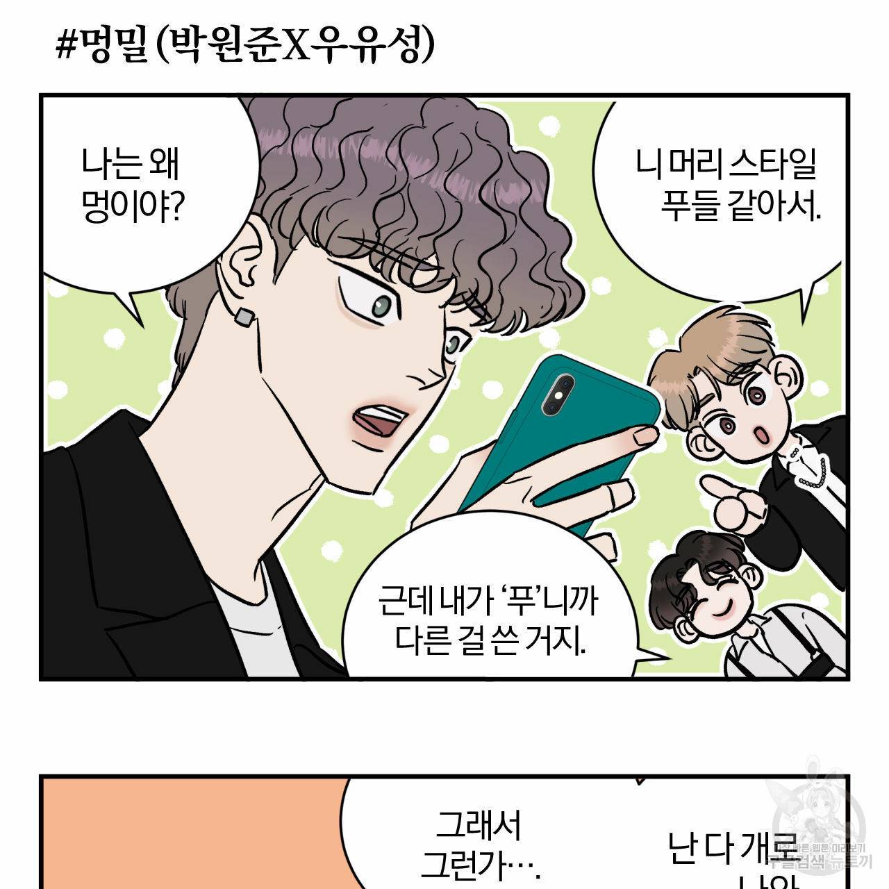 유성의 궤도 특별편 15