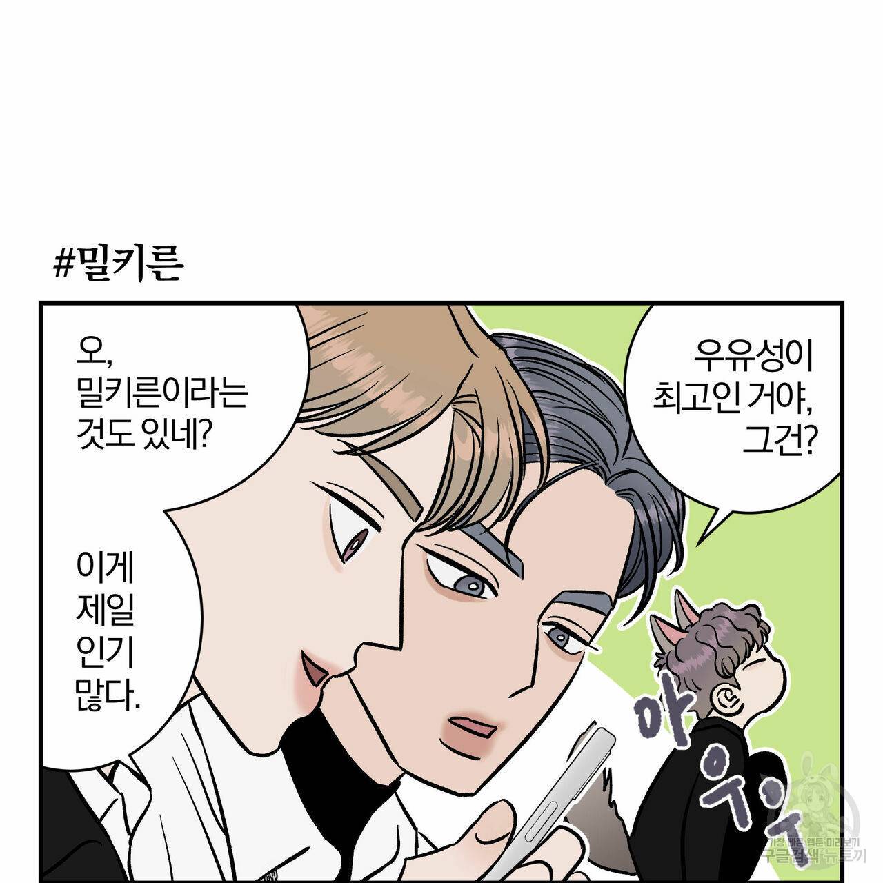 유성의 궤도 특별편 19