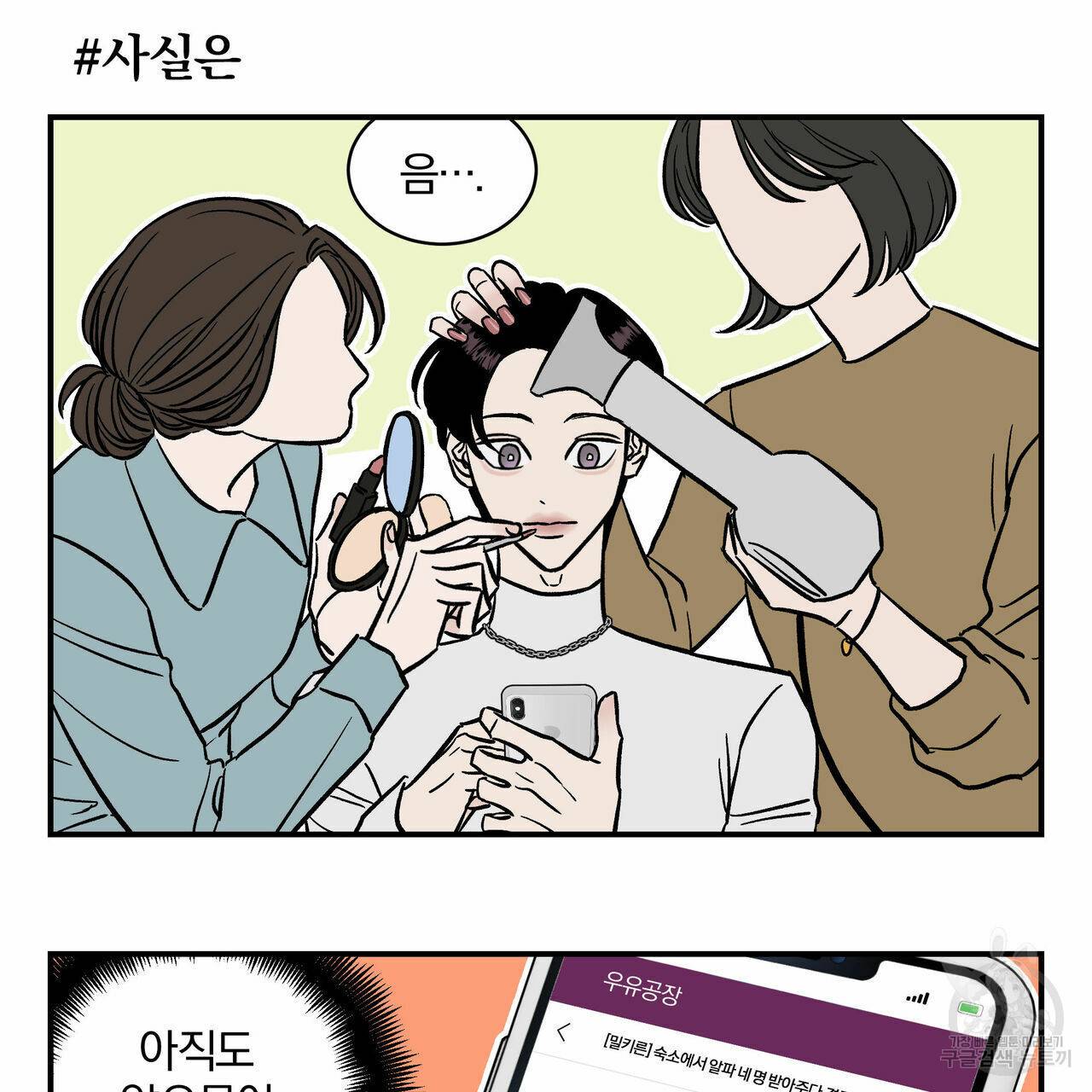 유성의 궤도 특별편 23