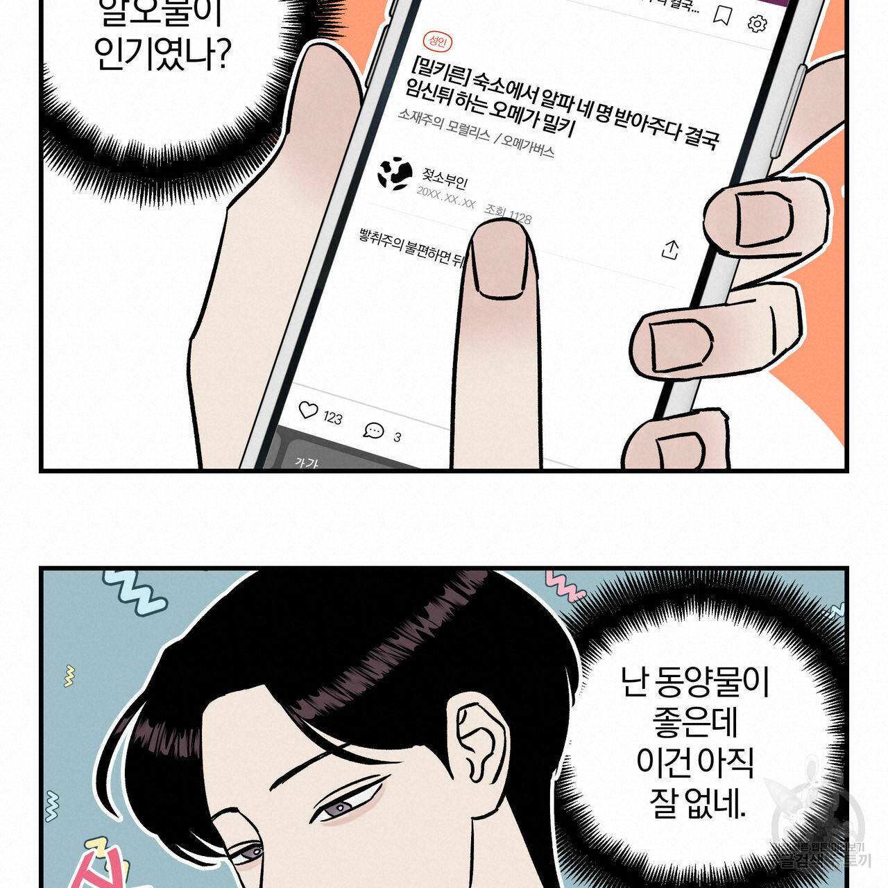 유성의 궤도 특별편 24