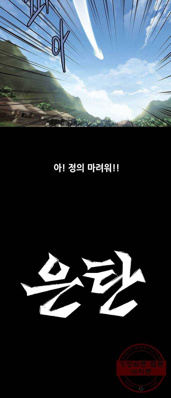 은탄 4화 8