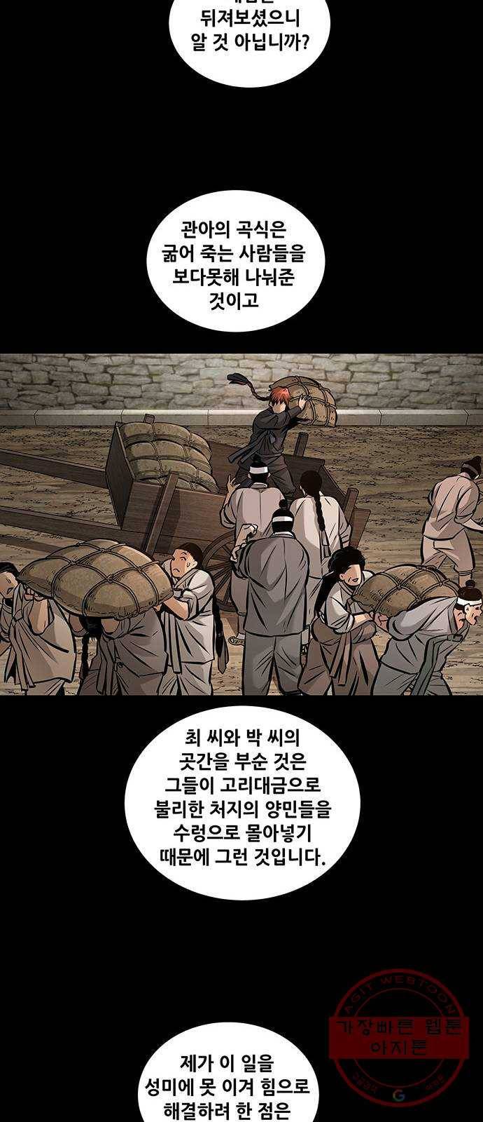 은탄 4화 18