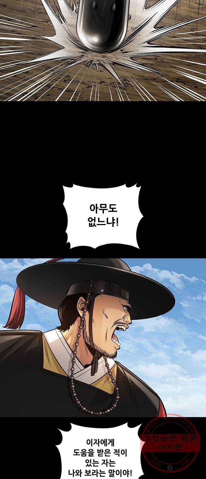 은탄 4화 26