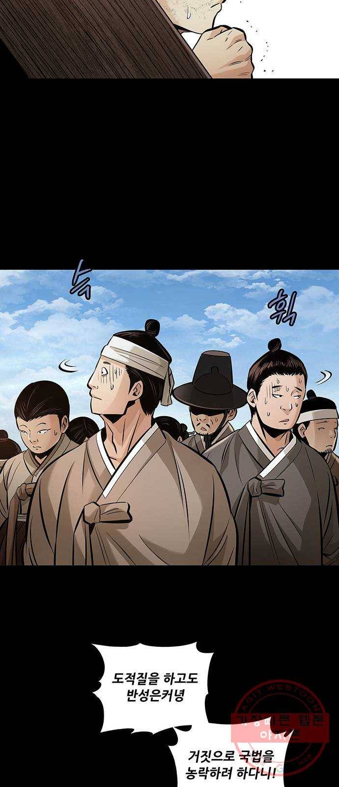 은탄 4화 29