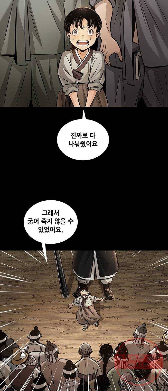 은탄 4화 31