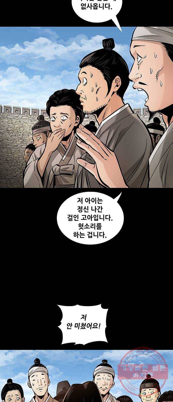 은탄 4화 34