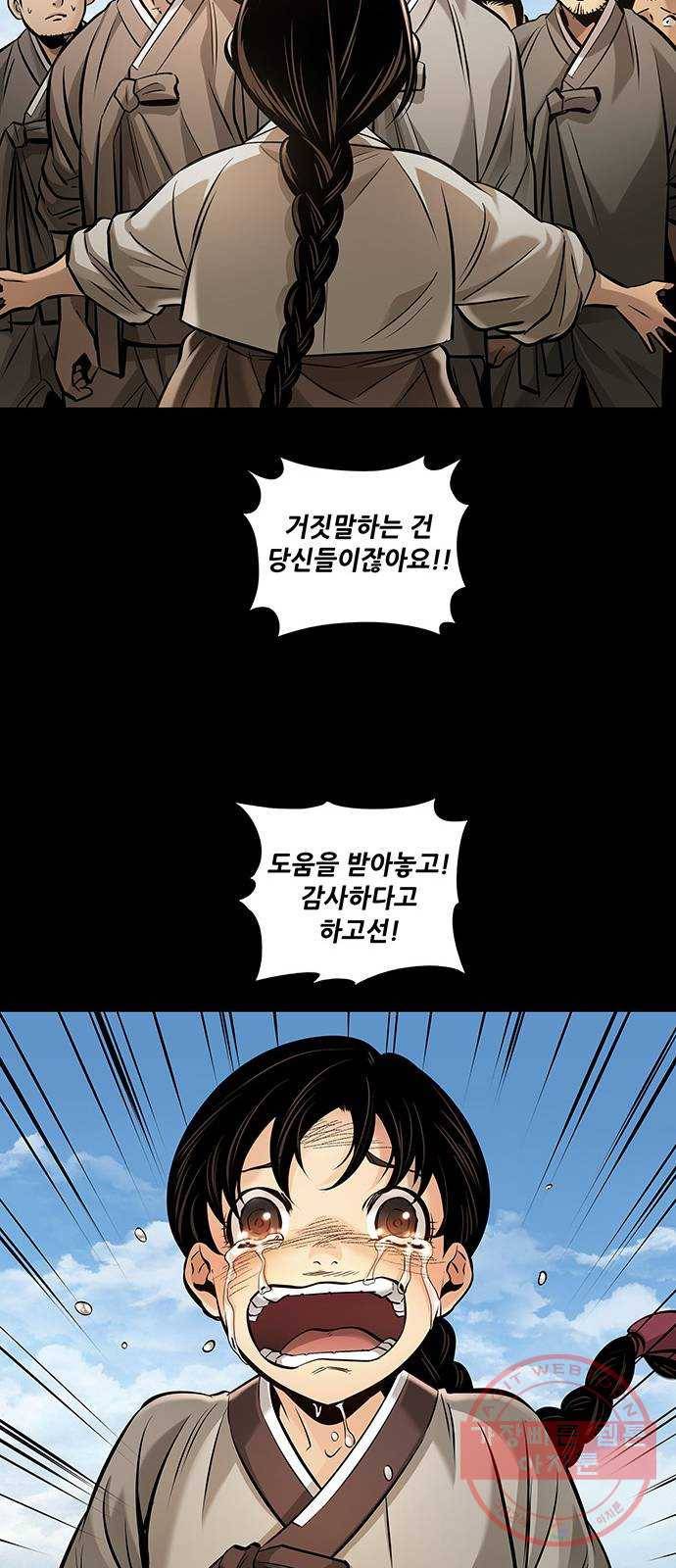 은탄 4화 35