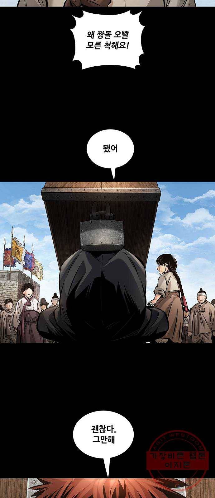 은탄 4화 36