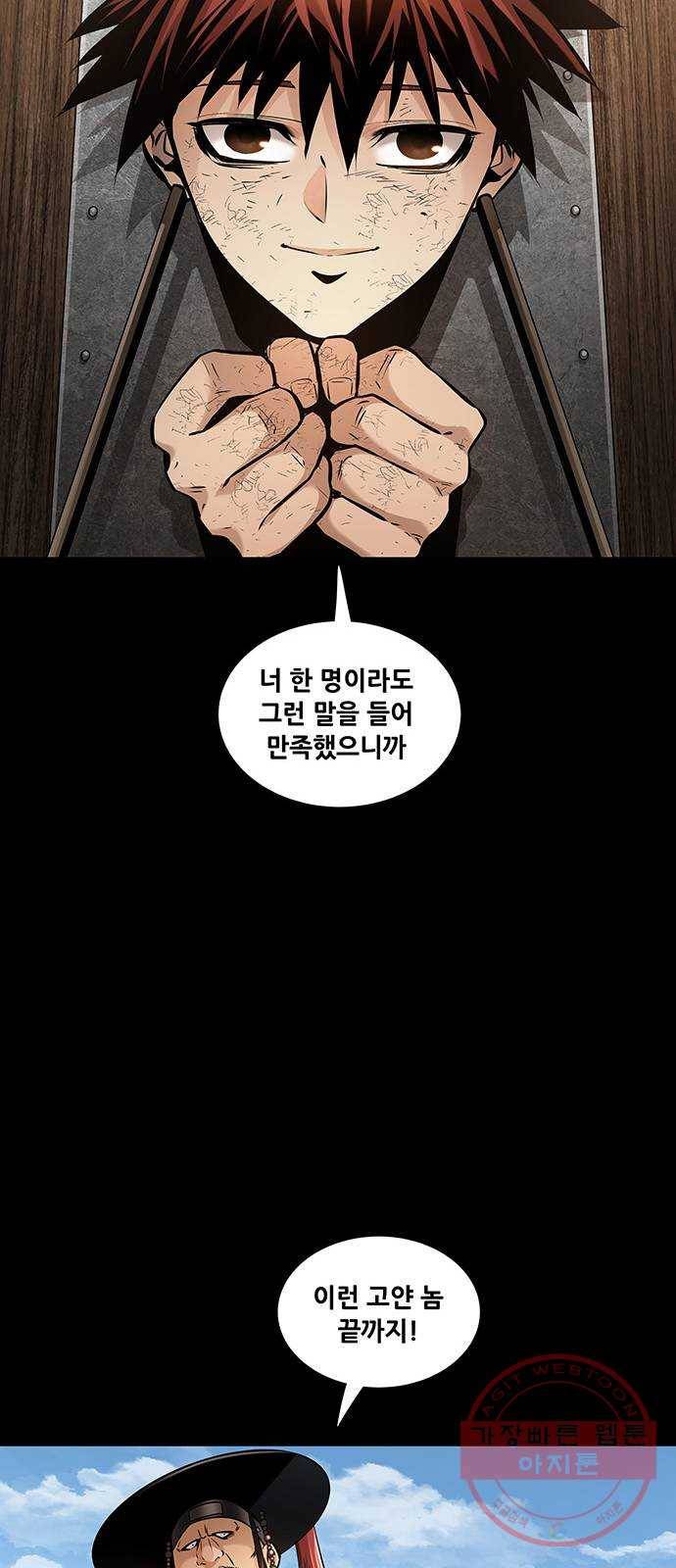 은탄 4화 37