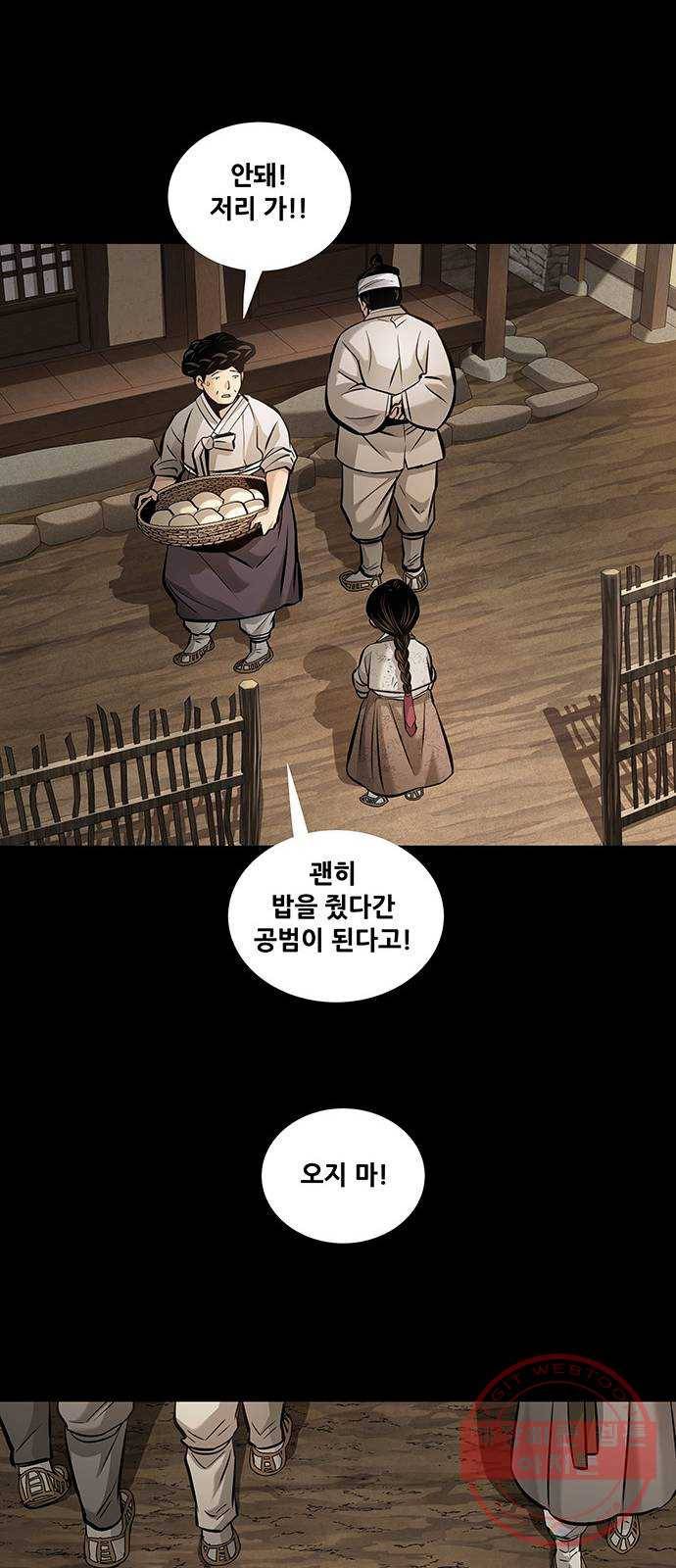 은탄 4화 54