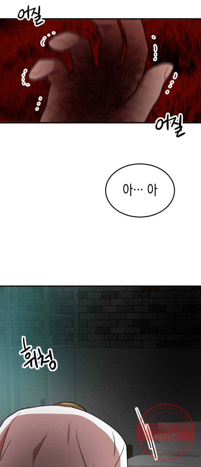 인간졸업 68화: 카타르시스의 조건5 6