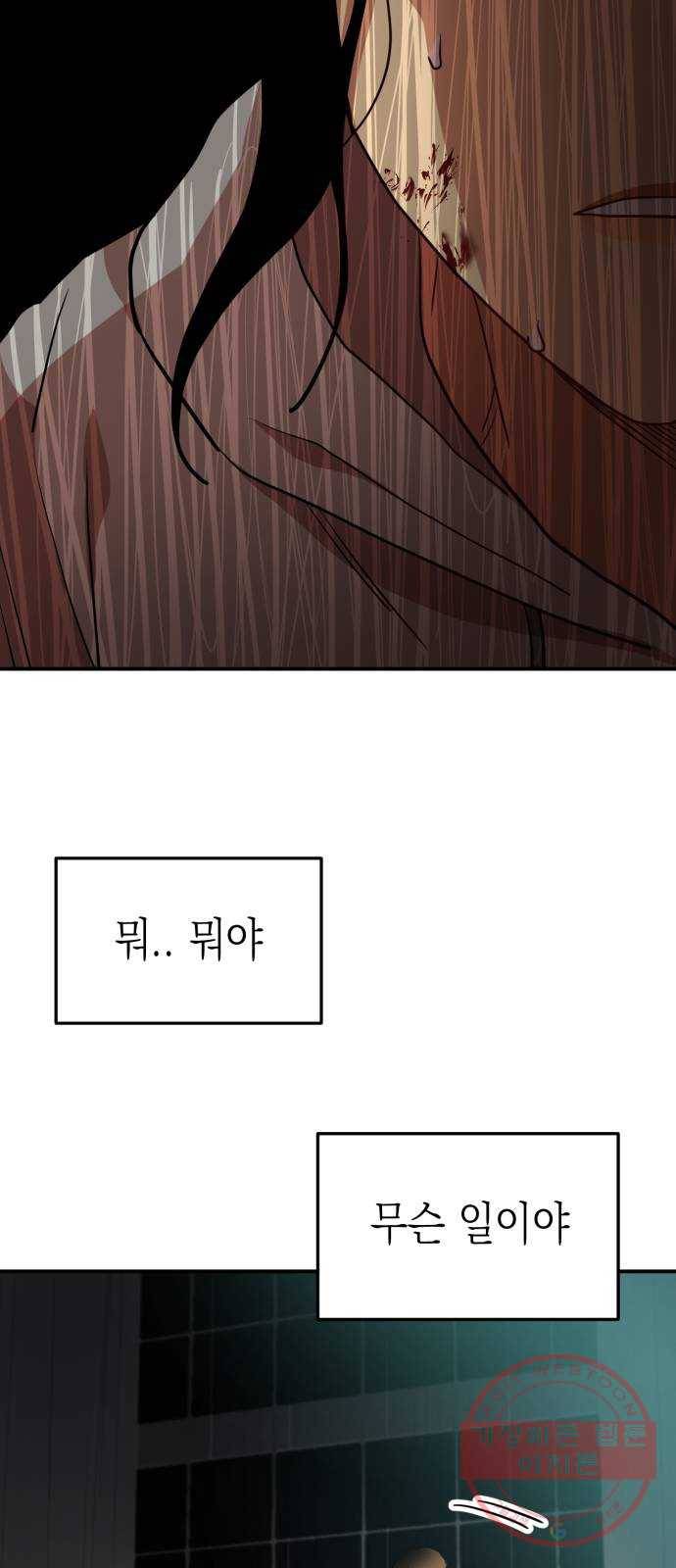 인간졸업 68화: 카타르시스의 조건5 8