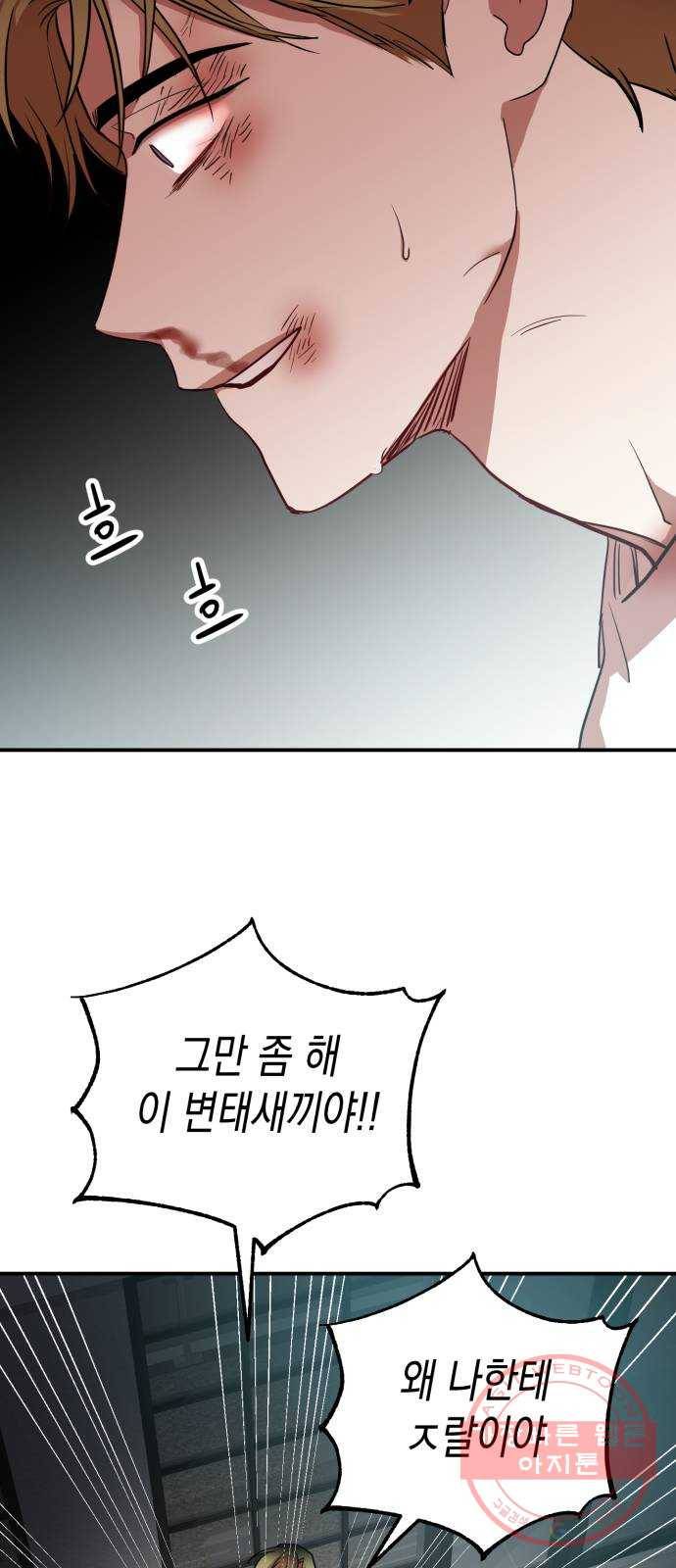인간졸업 68화: 카타르시스의 조건5 10