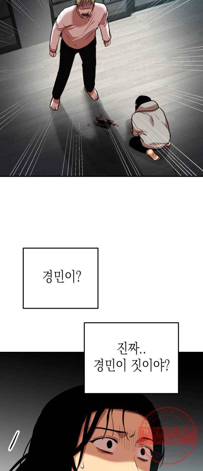 인간졸업 68화: 카타르시스의 조건5 11