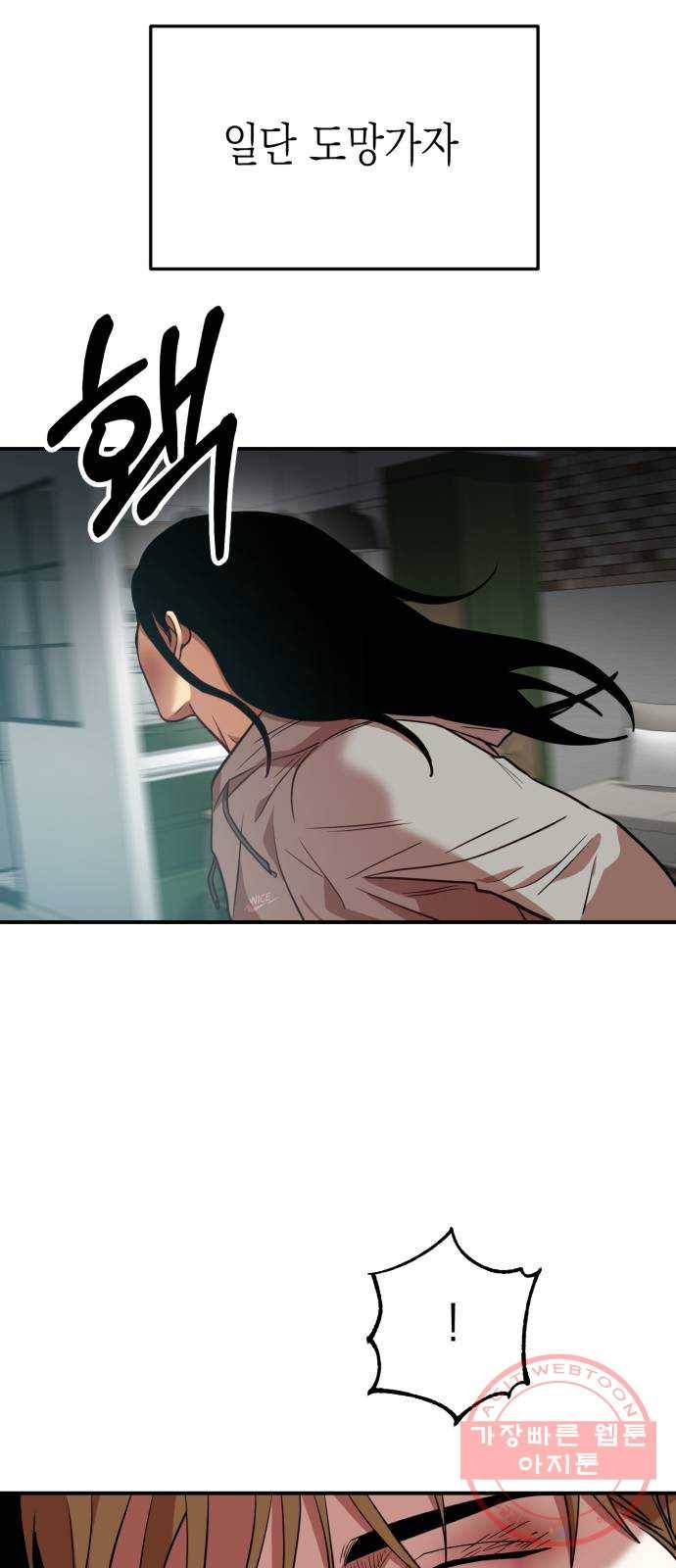 인간졸업 68화: 카타르시스의 조건5 13