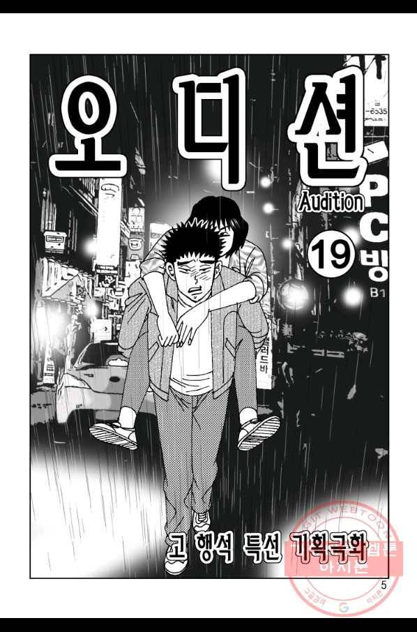 고행석 악질의 전설 4탄 오디션 37화 2