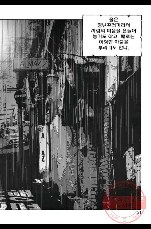 고행석 악질의 전설 4탄 오디션 37화 12