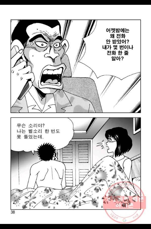 고행석 악질의 전설 4탄 오디션 37화 19