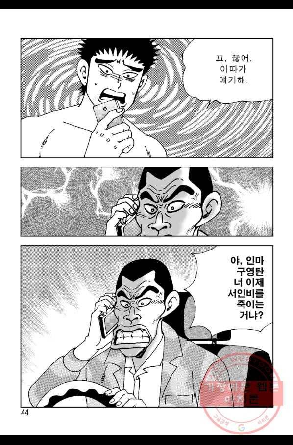 고행석 악질의 전설 4탄 오디션 37화 23
