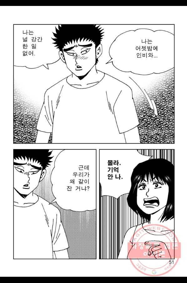 고행석 악질의 전설 4탄 오디션 37화 26