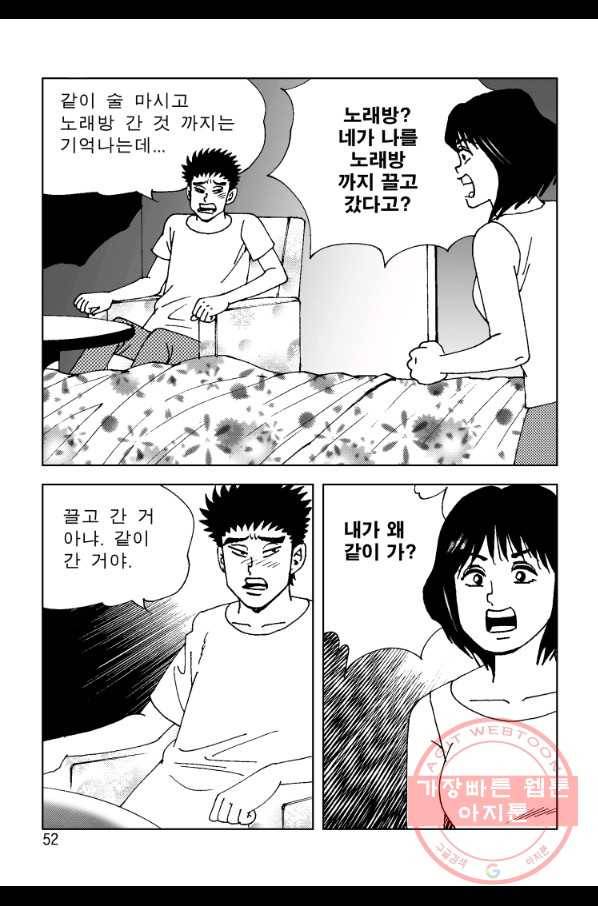 고행석 악질의 전설 4탄 오디션 37화 27