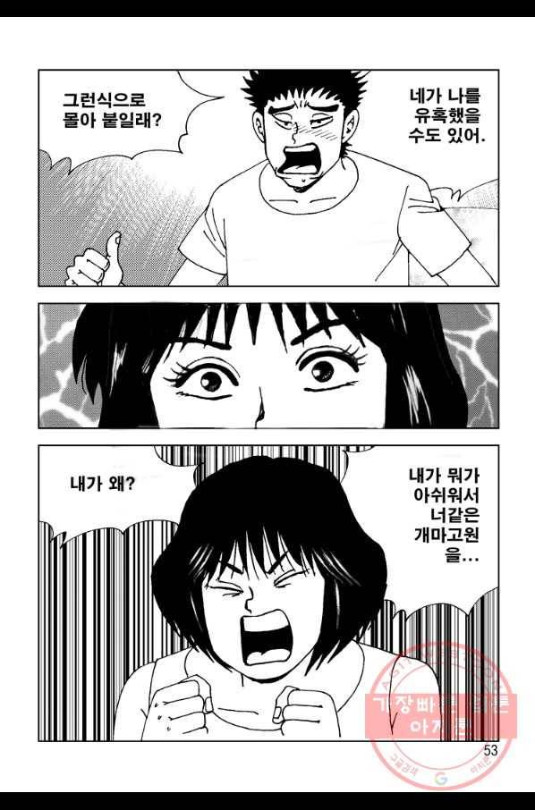 고행석 악질의 전설 4탄 오디션 37화 28