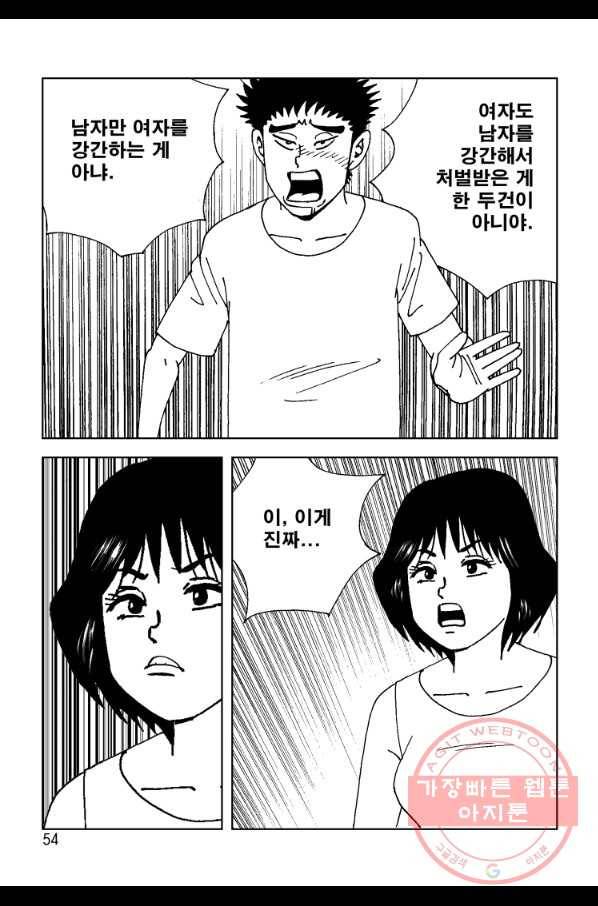 고행석 악질의 전설 4탄 오디션 37화 29